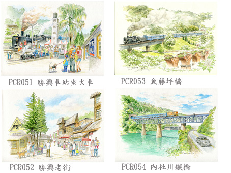 舊山線手繪風景明信片03_賴英澤 繪_火車頭顏坊