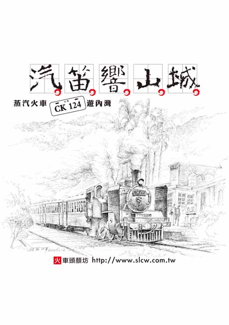 汽笛響山城側面